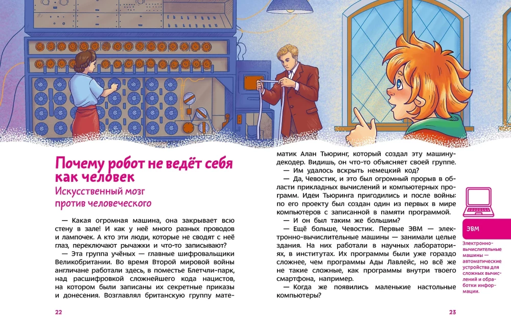 Искусственный интеллект. Детская энциклопедия
