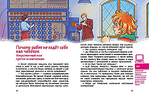 Искусственный интеллект. Детская энциклопедия