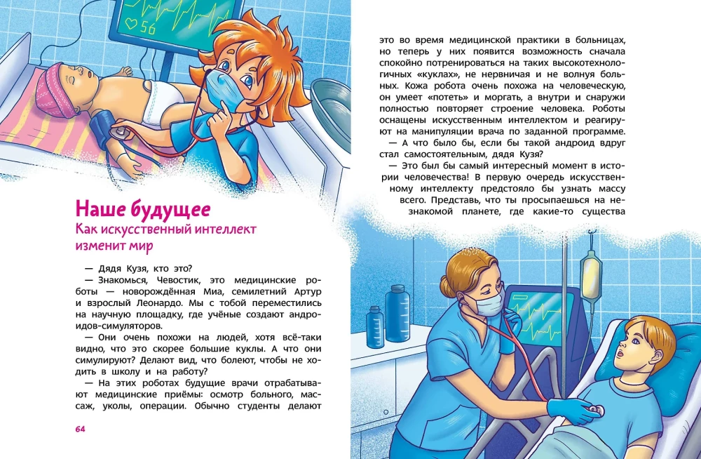 Искусственный интеллект. Детская энциклопедия
