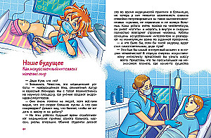 Искусственный интеллект. Детская энциклопедия