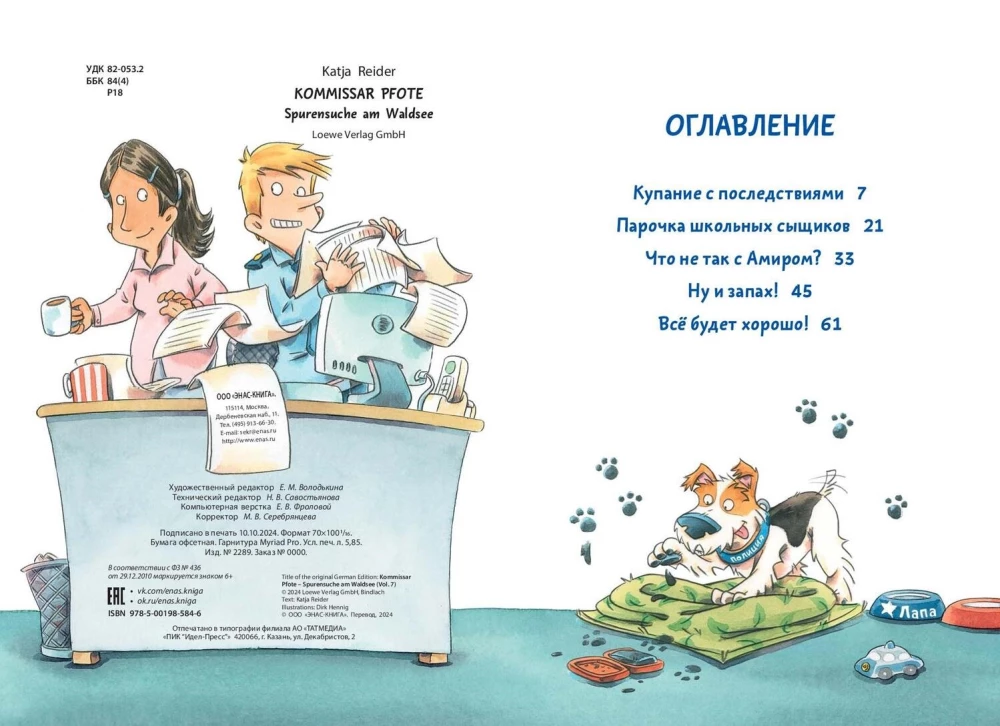 Комиссар Лапа. Загадка лесного озера