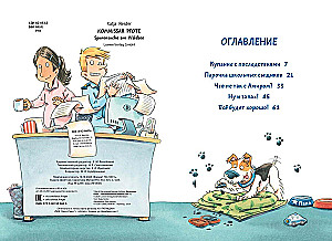 Комиссар Лапа. Загадка лесного озера