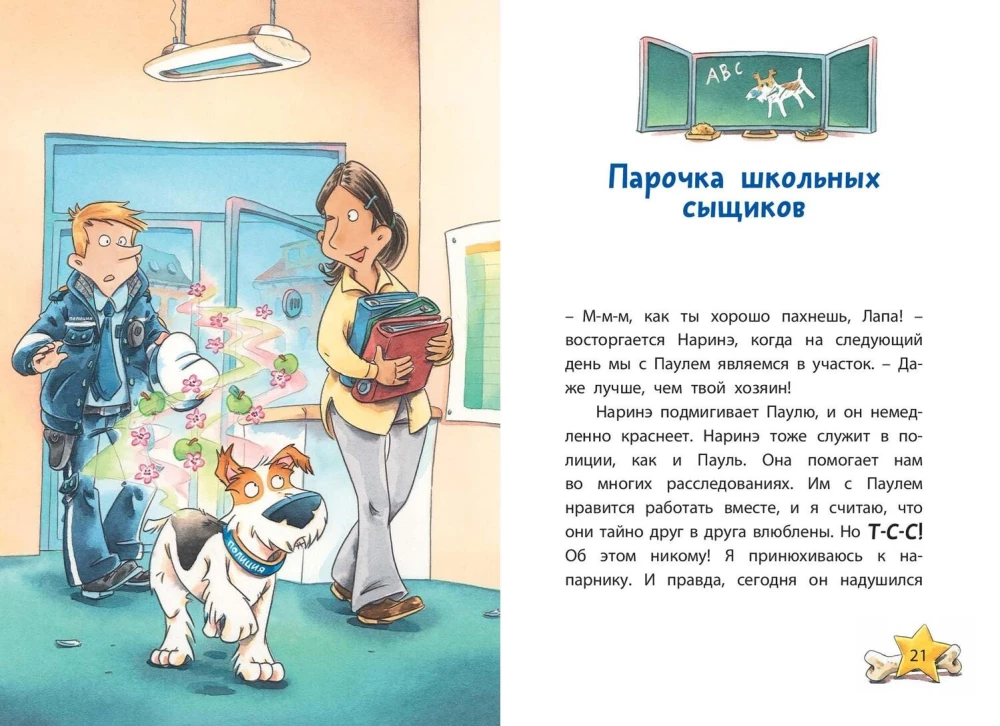 Комиссар Лапа. Загадка лесного озера