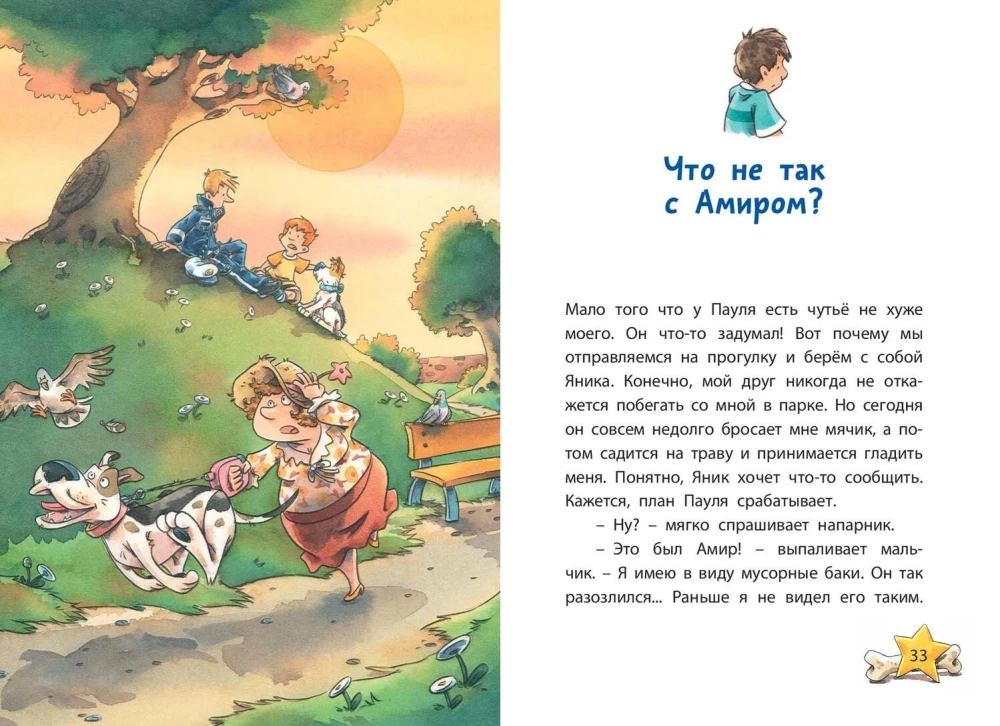 Комиссар Лапа. Загадка лесного озера