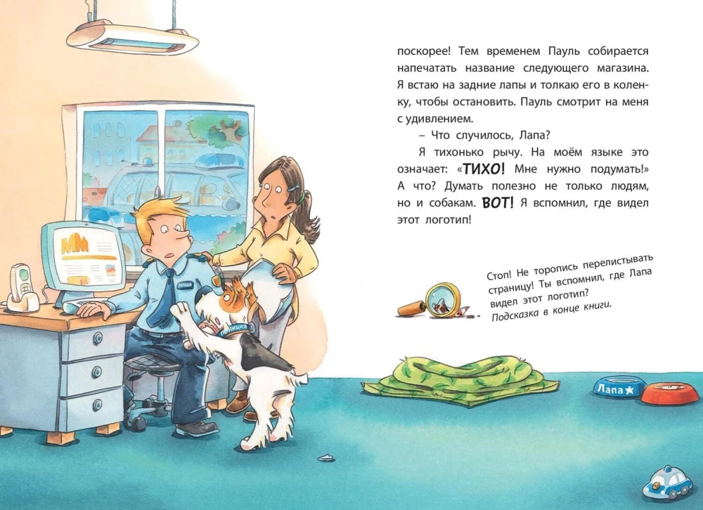 Комиссар Лапа. Загадка лесного озера