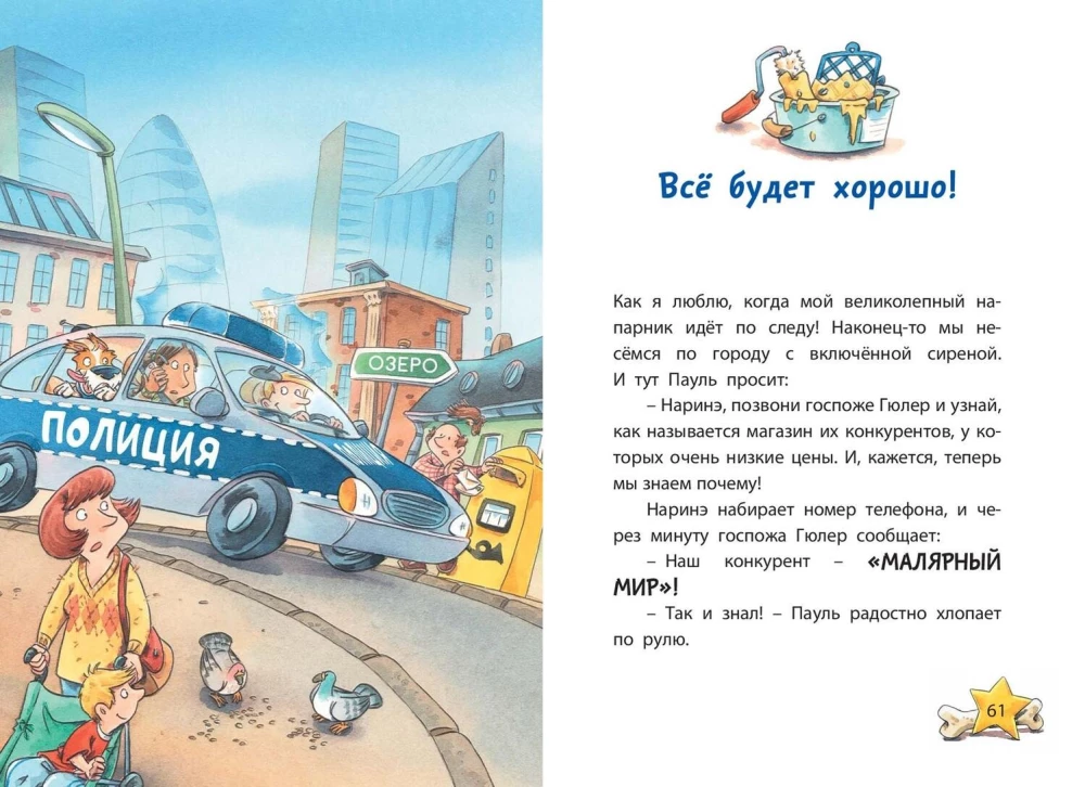 Комиссар Лапа. Загадка лесного озера