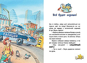 Комиссар Лапа. Загадка лесного озера