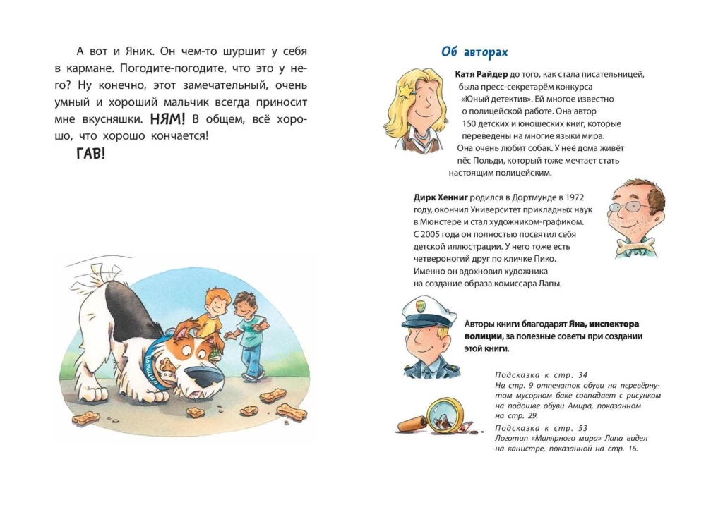 Комиссар Лапа. Загадка лесного озера