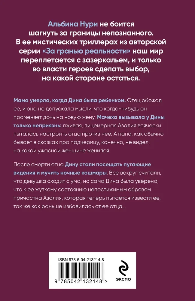Apburtā tumsā