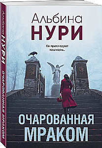 Apburtā tumsā