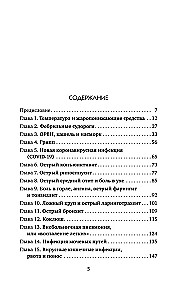 Vīrusu rota un baktēriju bataljons. Grāmata par bērnu infekcijām