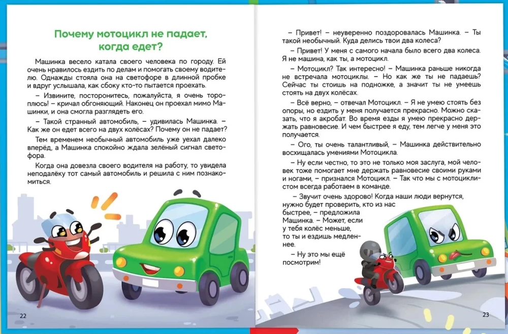 Мир вокруг меня. Энциклопедия в сказках