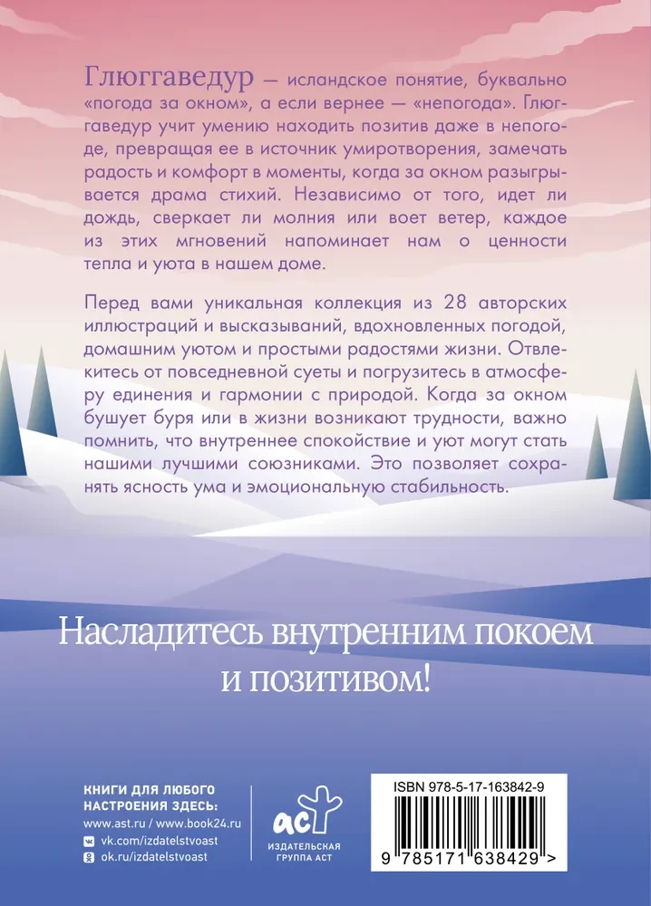 Gļuggavedur. Siltums un mājīgums tavā dvēselē