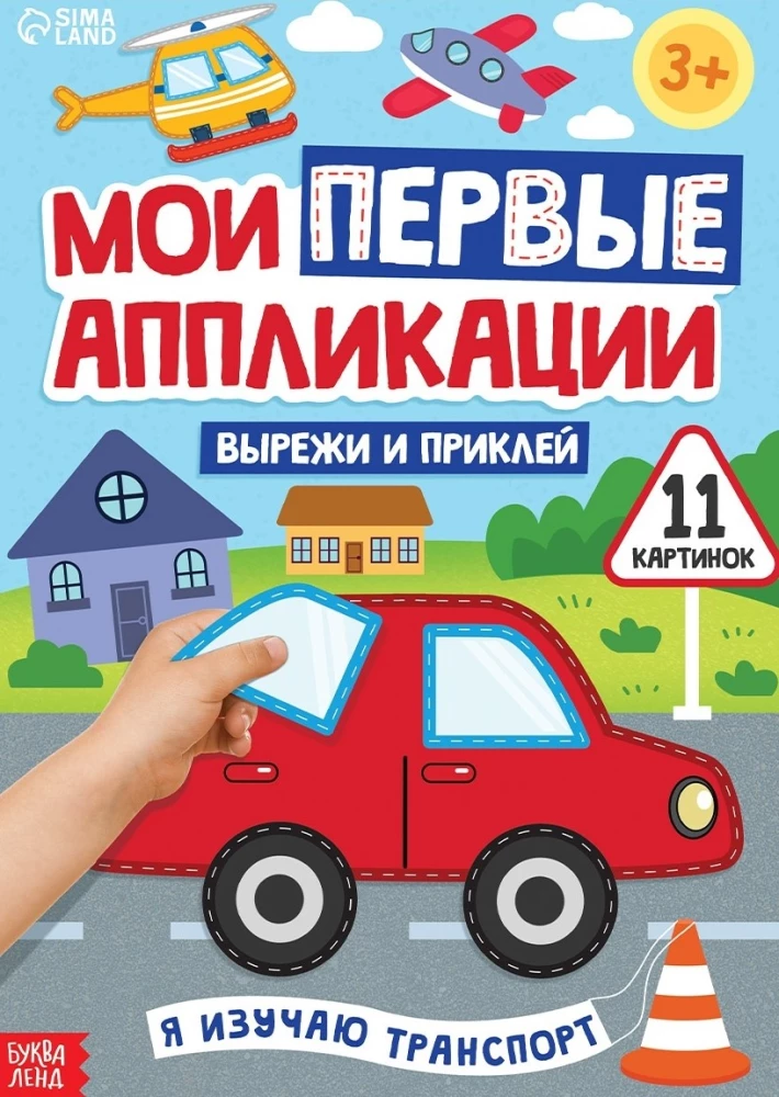 Manas pirmās aplikācijas - Es mācos par transportu