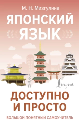 Japāņu valoda pieejama un vienkārša