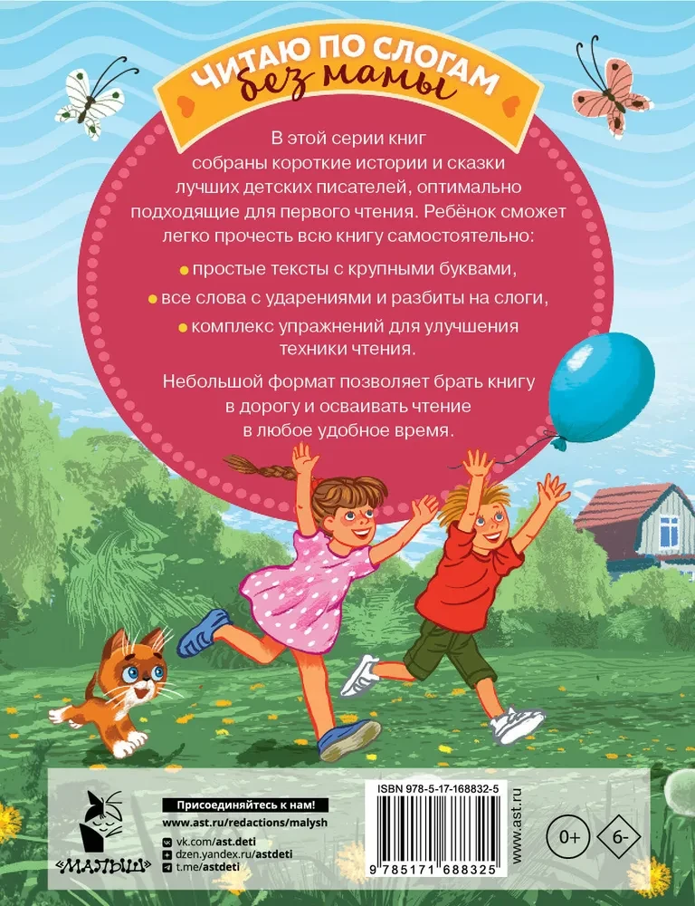 Labākās pasakas par kaķiem. Slogs pēc sloga