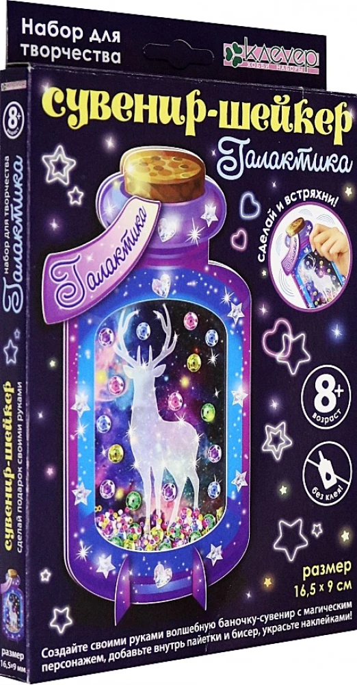 Suvenīru-šejkera komplekts - Galaktika