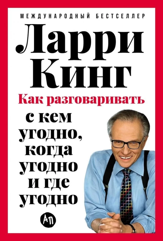 Kā runāt ar jebkuru, kad vien vēlies un kur vien vēlies