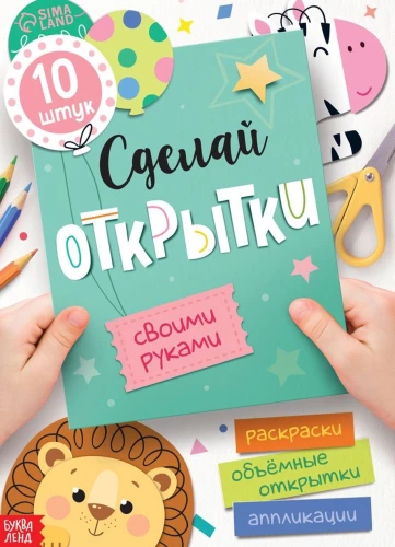 Izveido kartiņas ar savām rokām