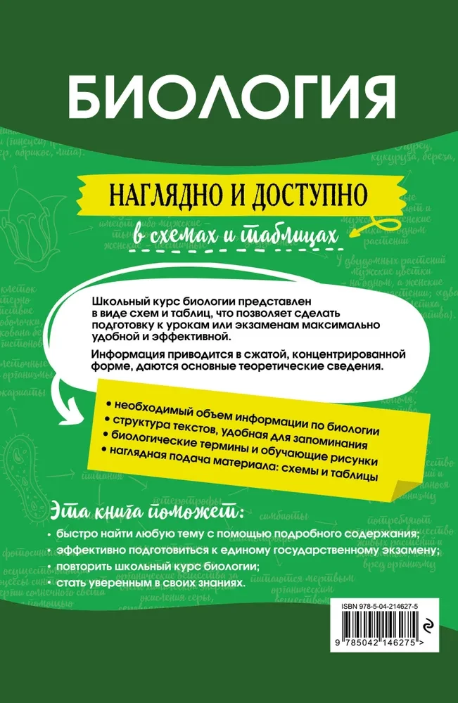 Bioloģija. Redzami un pieejami