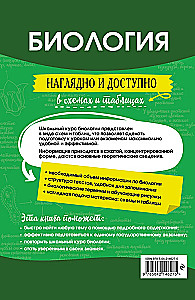 Bioloģija. Redzami un pieejami