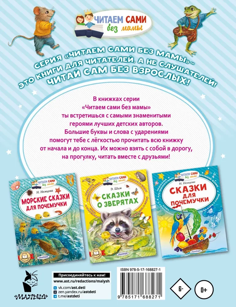 Лесные сказки для почемучки