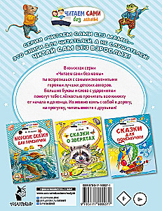 Лесные сказки для почемучки