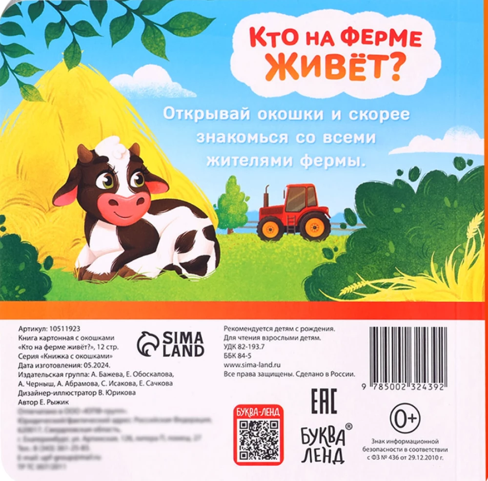 Grāmata kartona ar logiem - Kas dzīvo fermā?