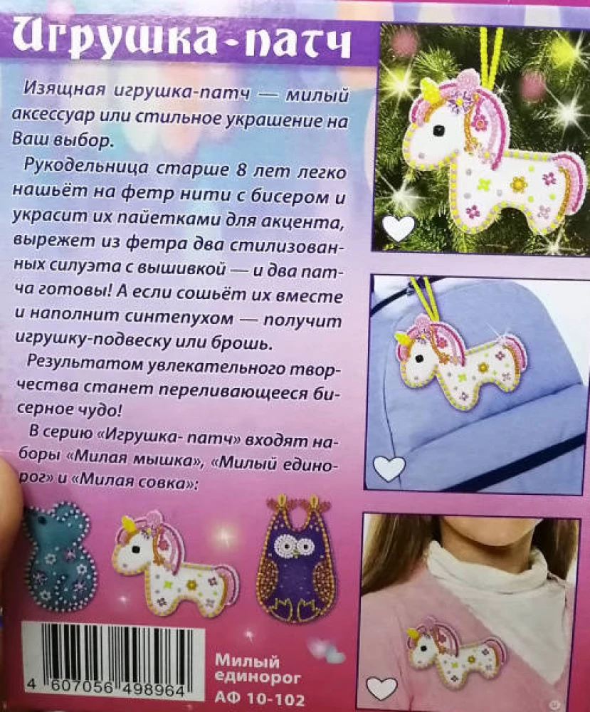 Набор для игрушки-патча - Милый единорог