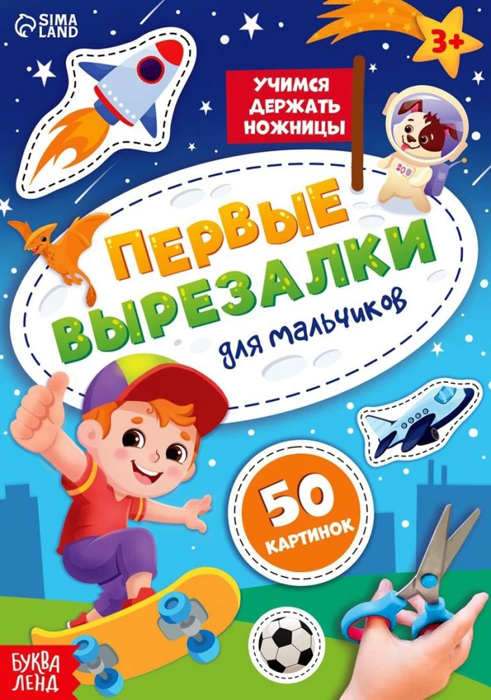 Pirmās izgrieznes zēniem