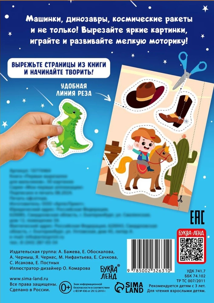 Pirmās izgrieznes zēniem