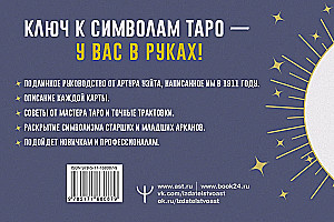 Tarot. Precīzas interpretācijas un karšu nozīmes, ko uzrakstījis Arturs Veits. Pictorial Key to The Tarot