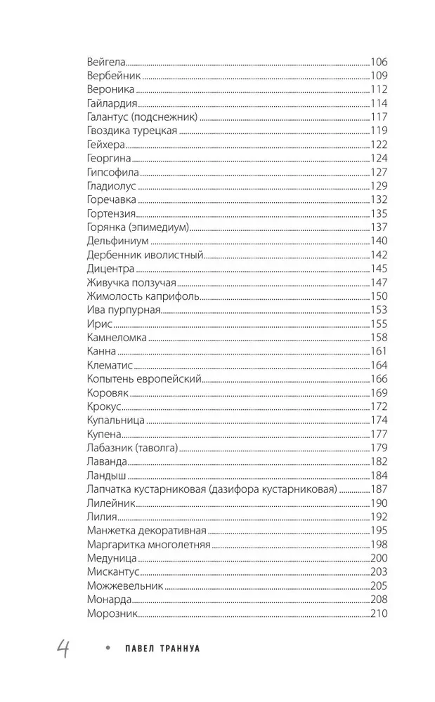 Ne tikai dārzs. Pārbaudītas metodes, ar kurām jūsu zemes gabals kļūs kopts un ražīgs