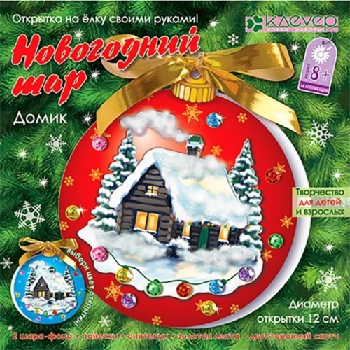 Набор для открытки-шара - Домик