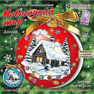 Набор для открытки-шара - Домик