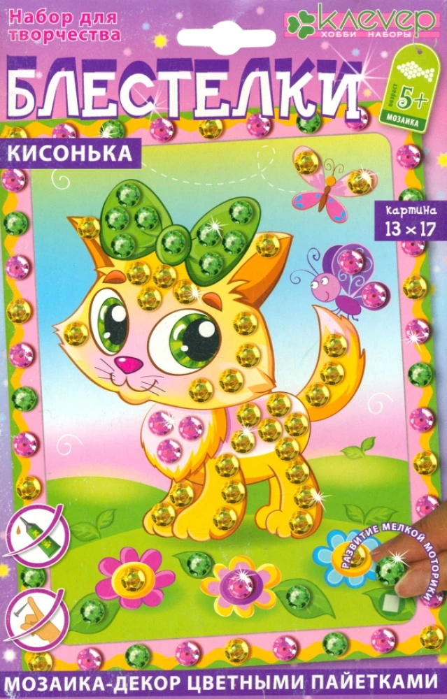 Набор для картины - Кисонька