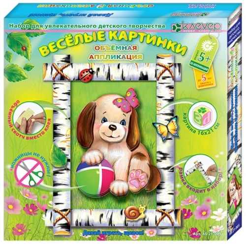 Gleznu komplekts - Nāc spēlēt, kucēn!