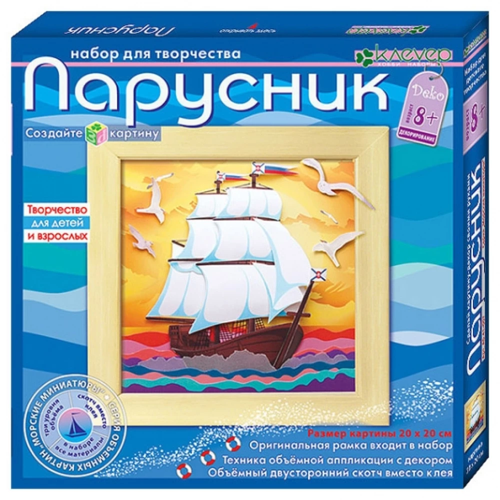 Набор для картины - Парусник