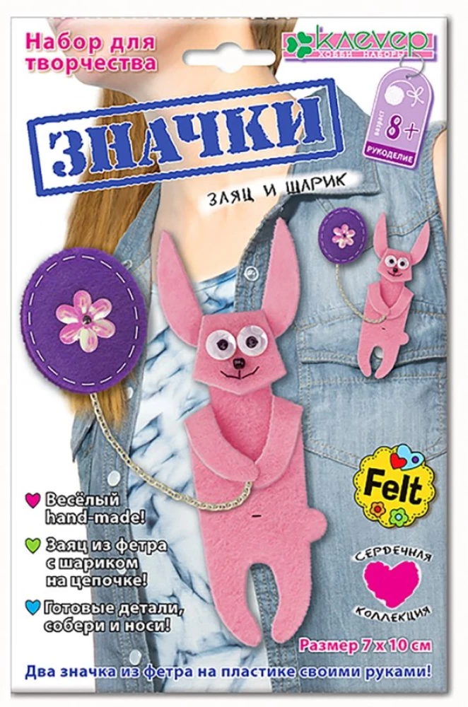 Набор для значков - Заяц и шарик