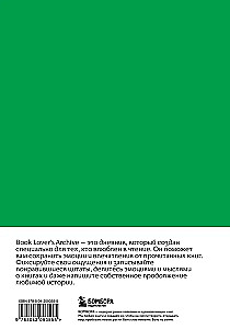 Book Lover's Archive. Diena grāmata tiem, kas mīl lasīt