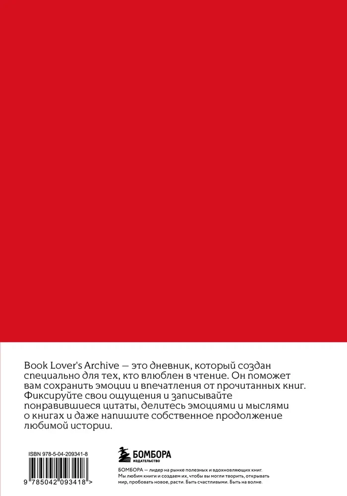 Grāmatu mīļotāju arhīvs. Dienasgrāmata tiem, kas mīl lasīt