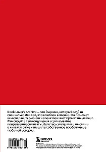 Grāmatu mīļotāju arhīvs. Dienasgrāmata tiem, kas mīl lasīt