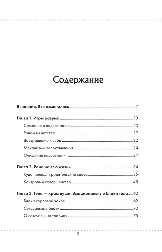 Transformācija 5D. Dziedināšanas un labklājības prakses
