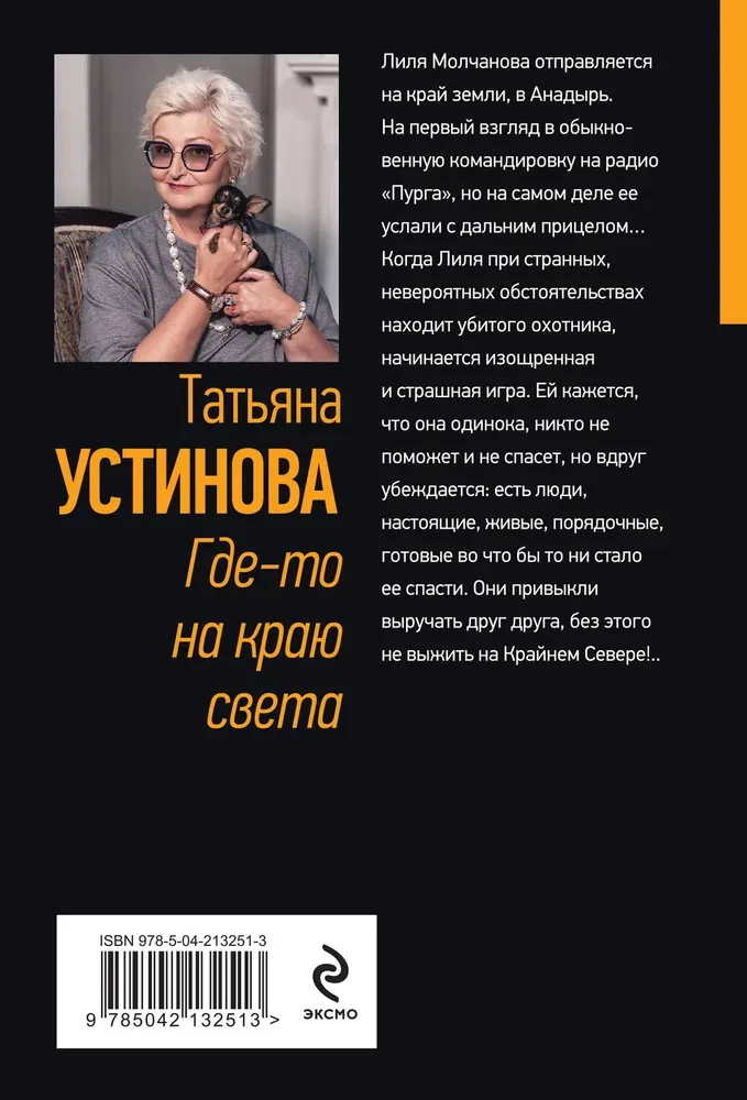 Где-то на краю света