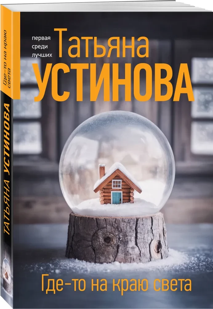 Где-то на краю света