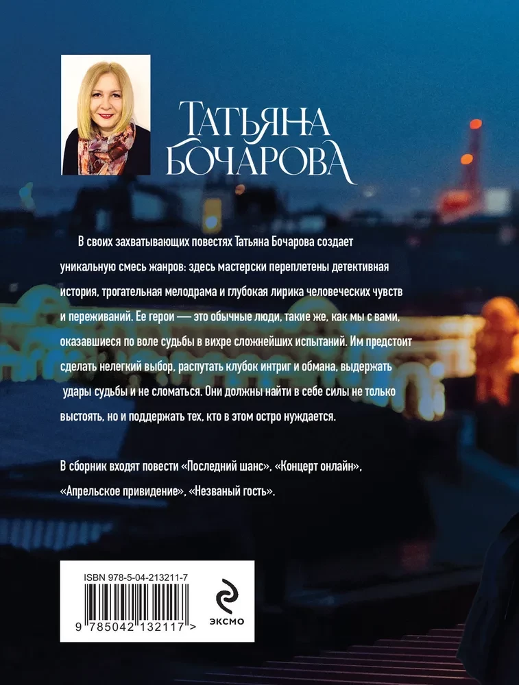 Незваный гость