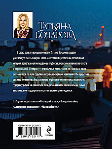 Незваный гость
