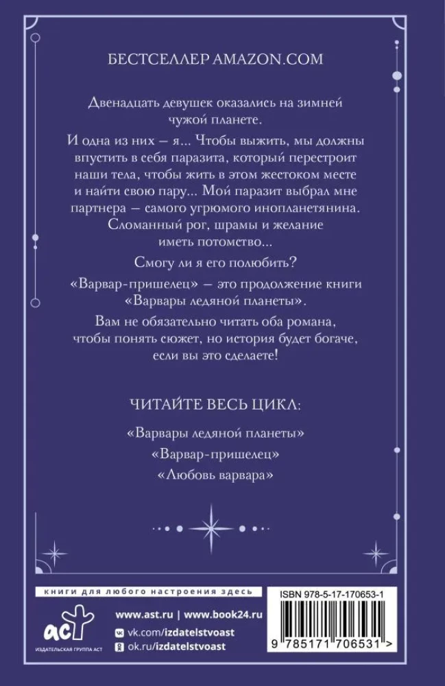 Варвар-пришелец