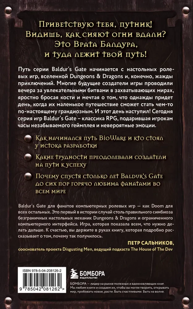 Baldur's Gate. Ceļojums no pirmsākumiem līdz RPG klasikai