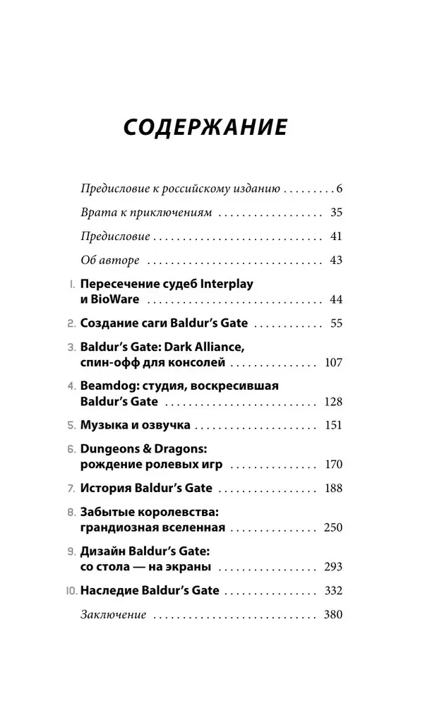 Baldur's Gate. Ceļojums no pirmsākumiem līdz RPG klasikai